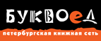Скидка 10% для новых покупателей в bookvoed.ru! - Алмазный